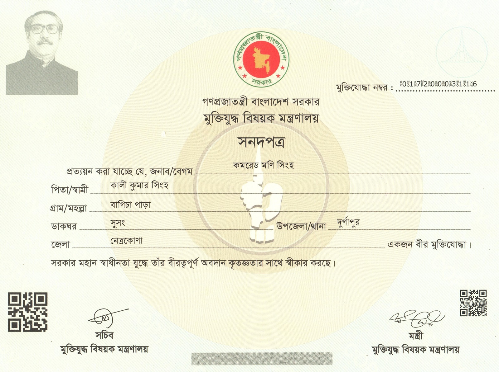 Certification of Liberal War 1971 of Comrade Moni Singh